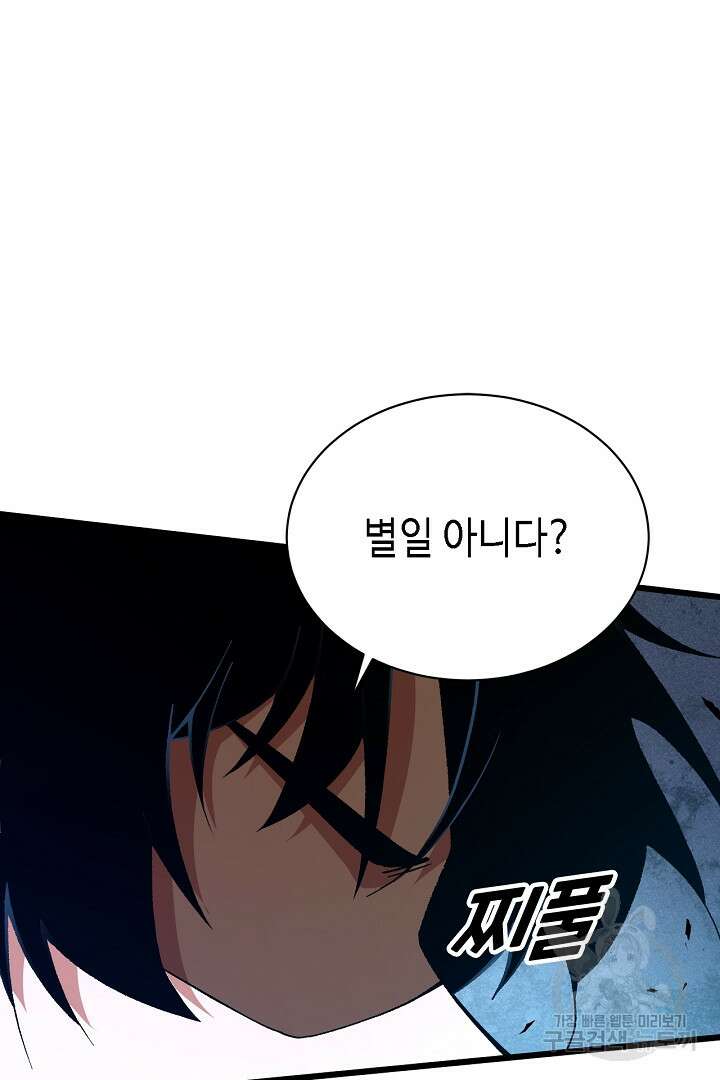 전생무쌍기 43화 9