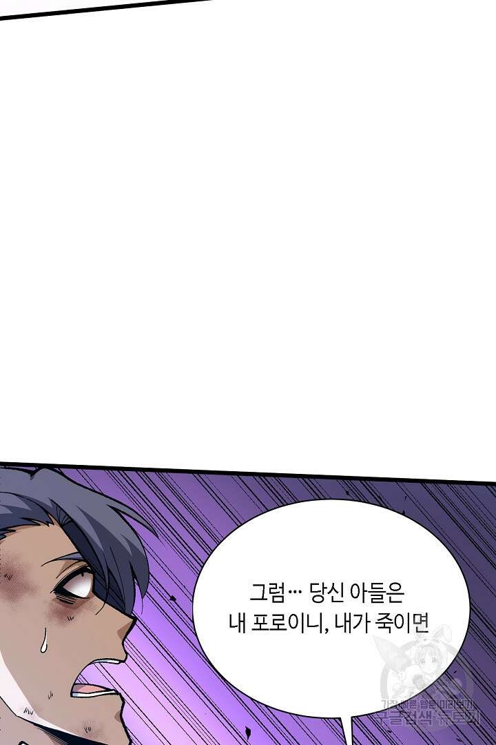 전생무쌍기 43화 10