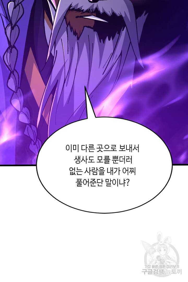 전생무쌍기 43화 18