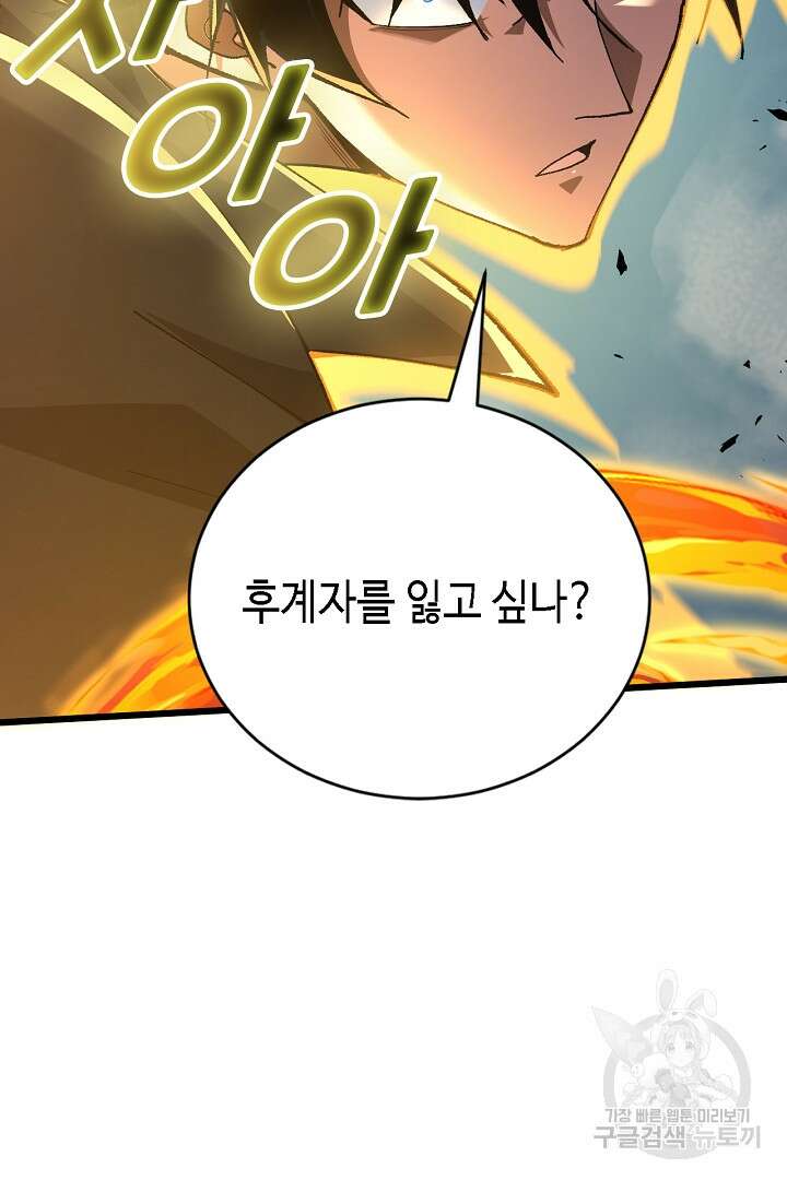 전생무쌍기 43화 20