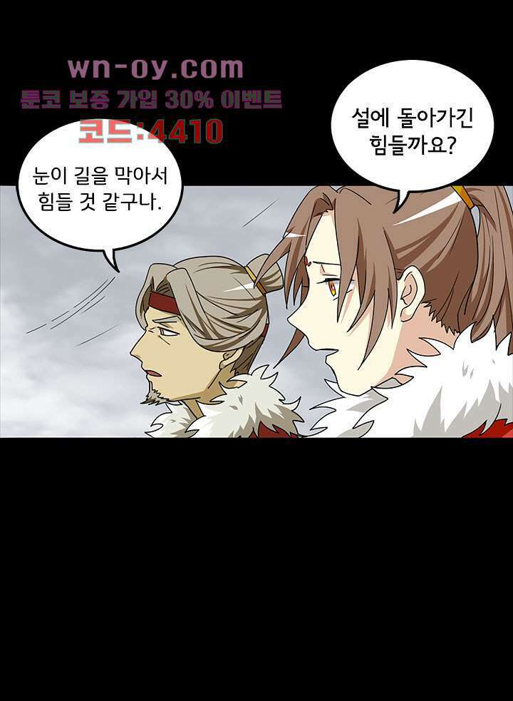 폐하, 옥체 보존하세요 85화 6