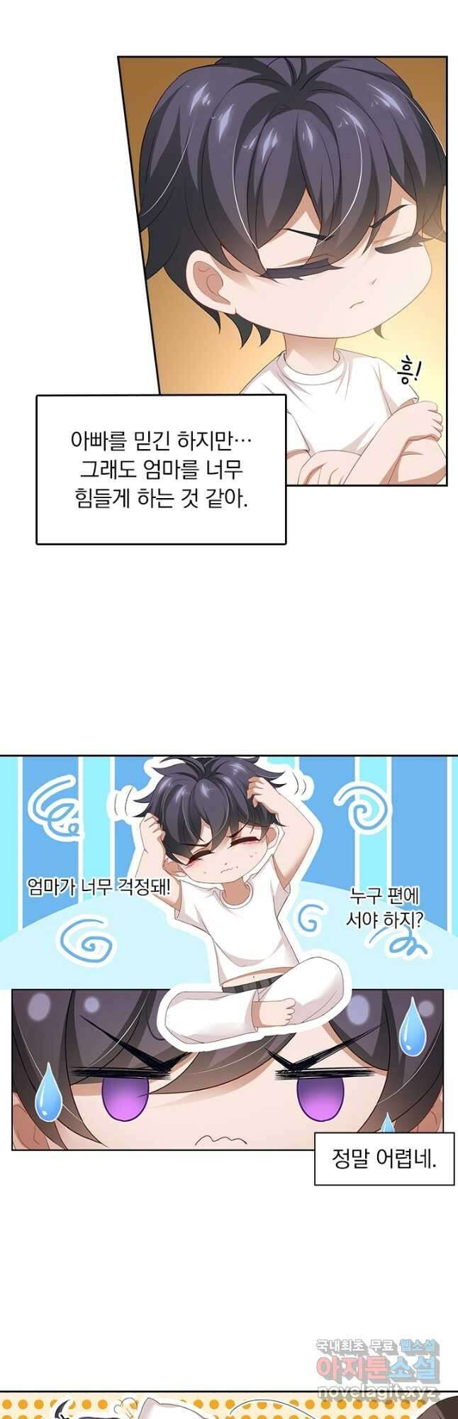 이혼해줄래요? 408화 2