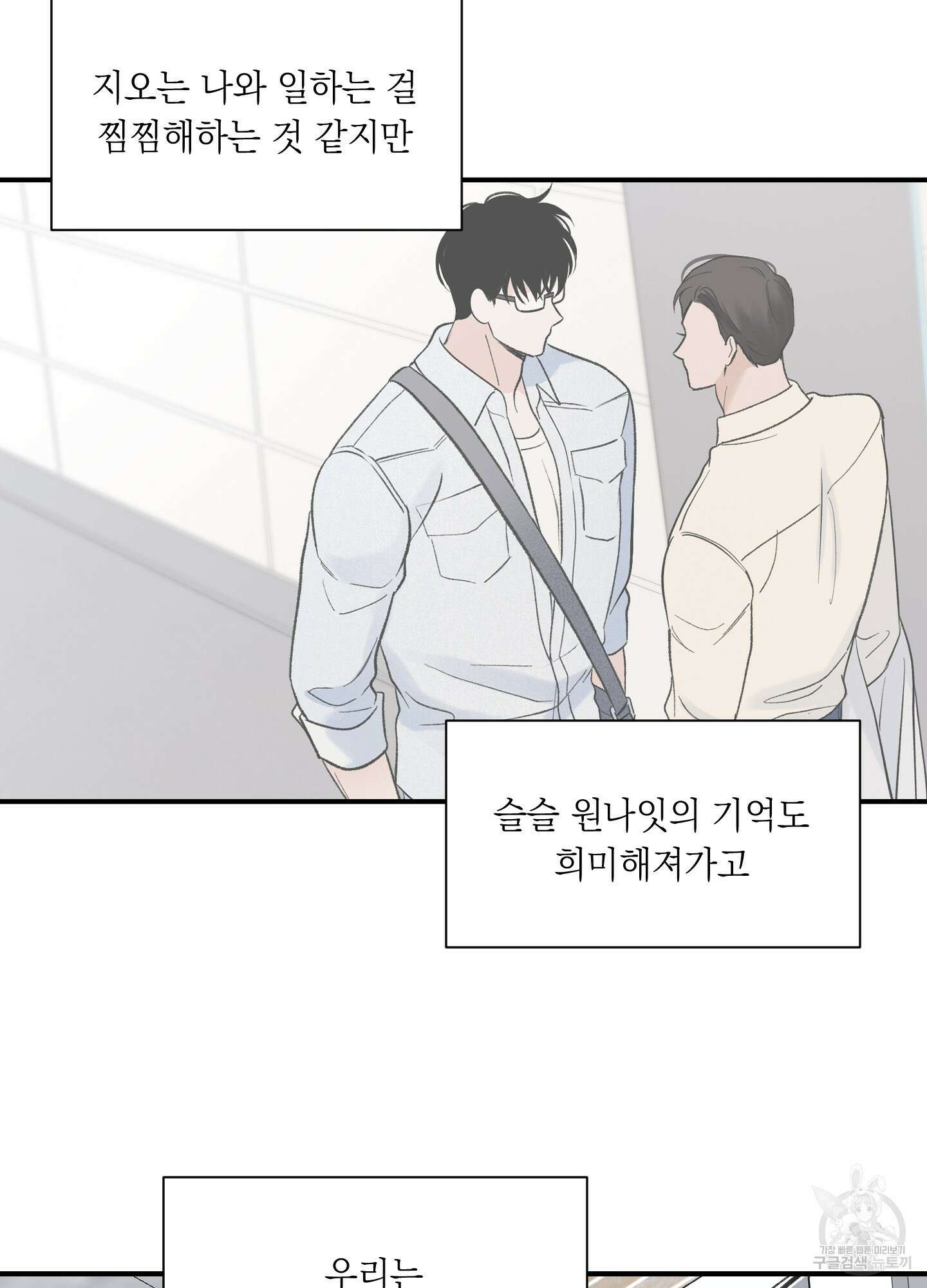 오버 클럭 10화 9