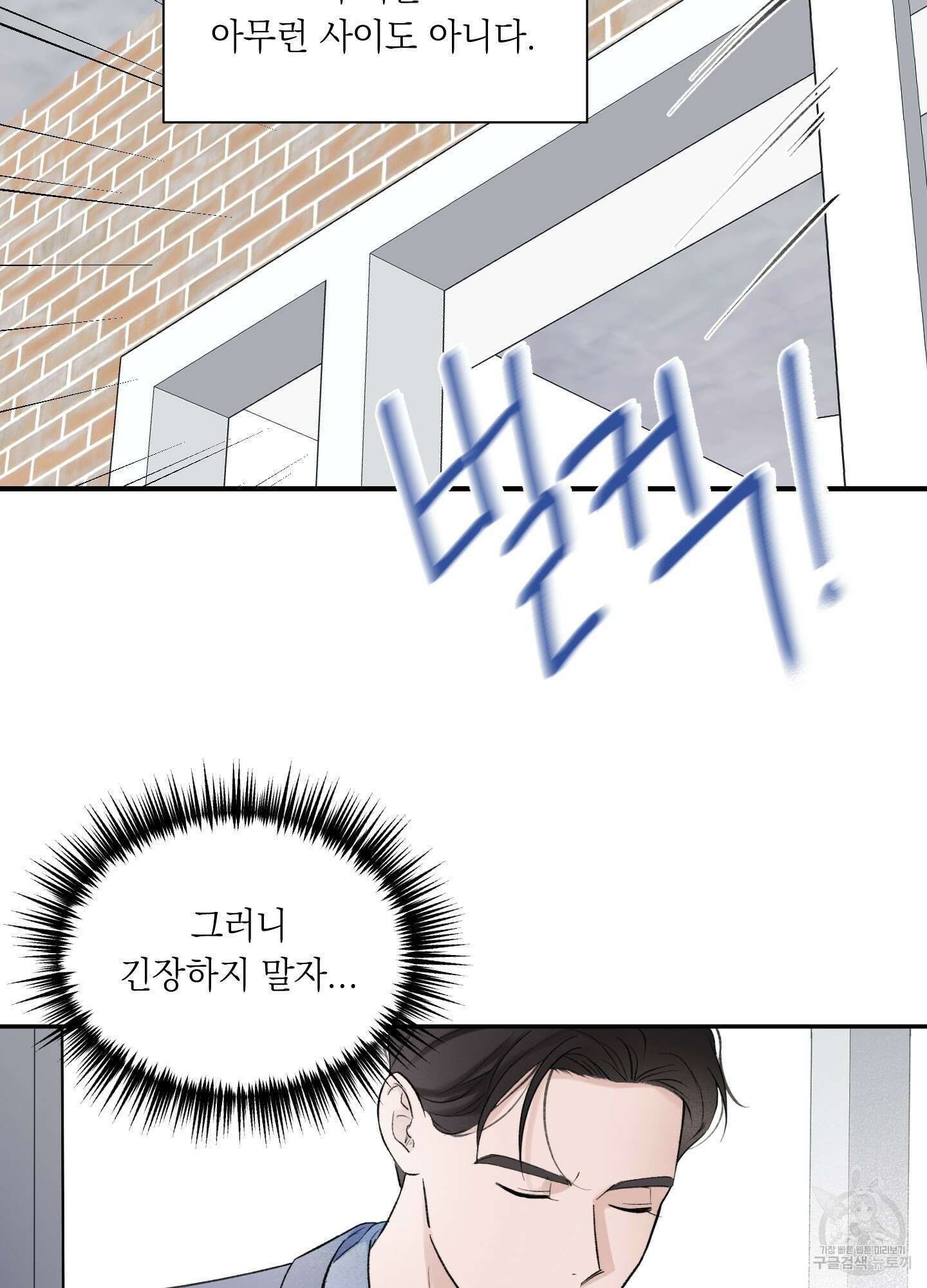 오버 클럭 10화 10