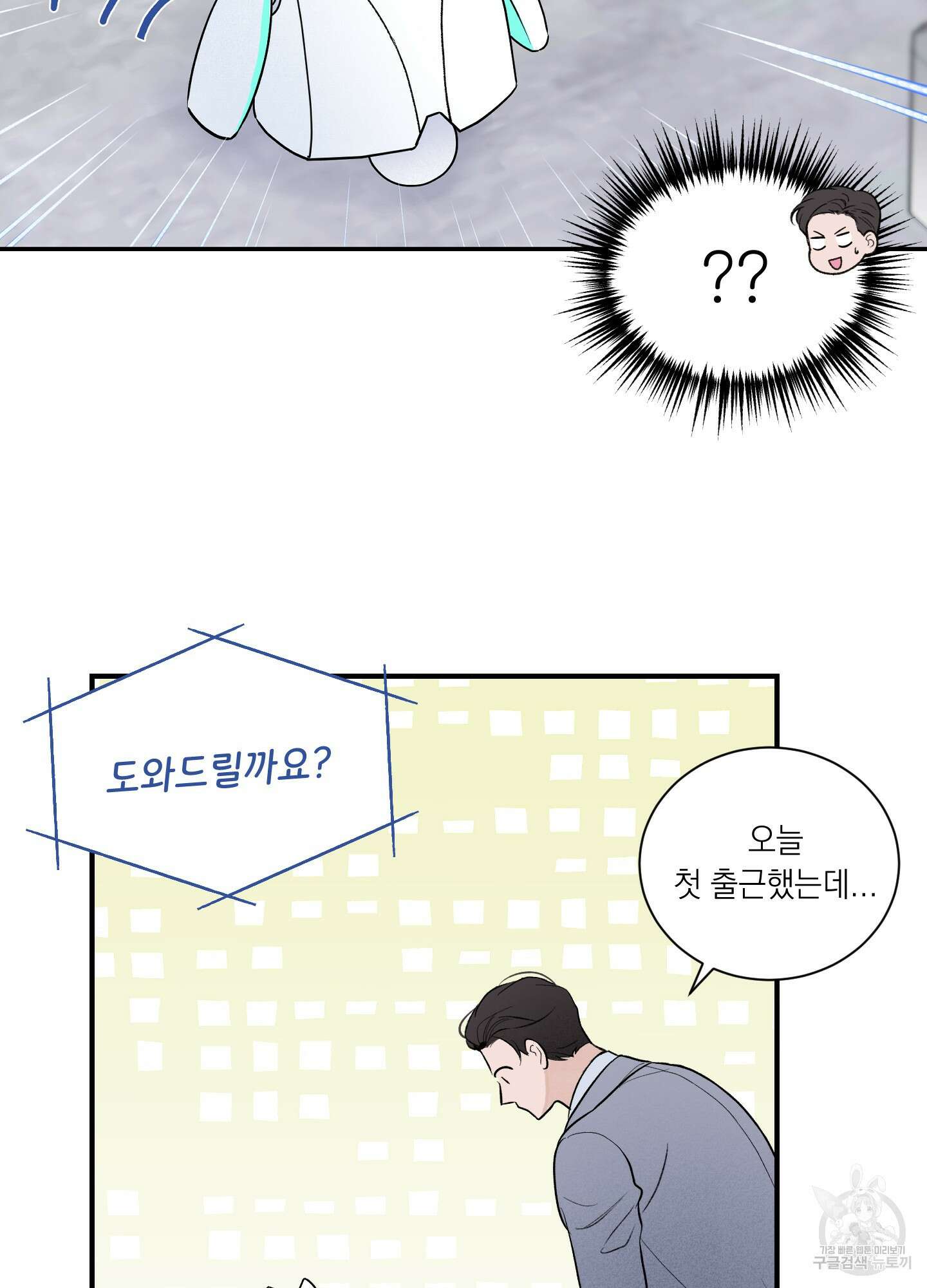 오버 클럭 10화 15