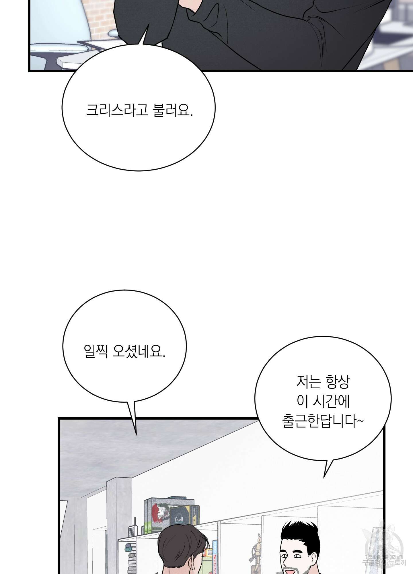 오버 클럭 10화 20