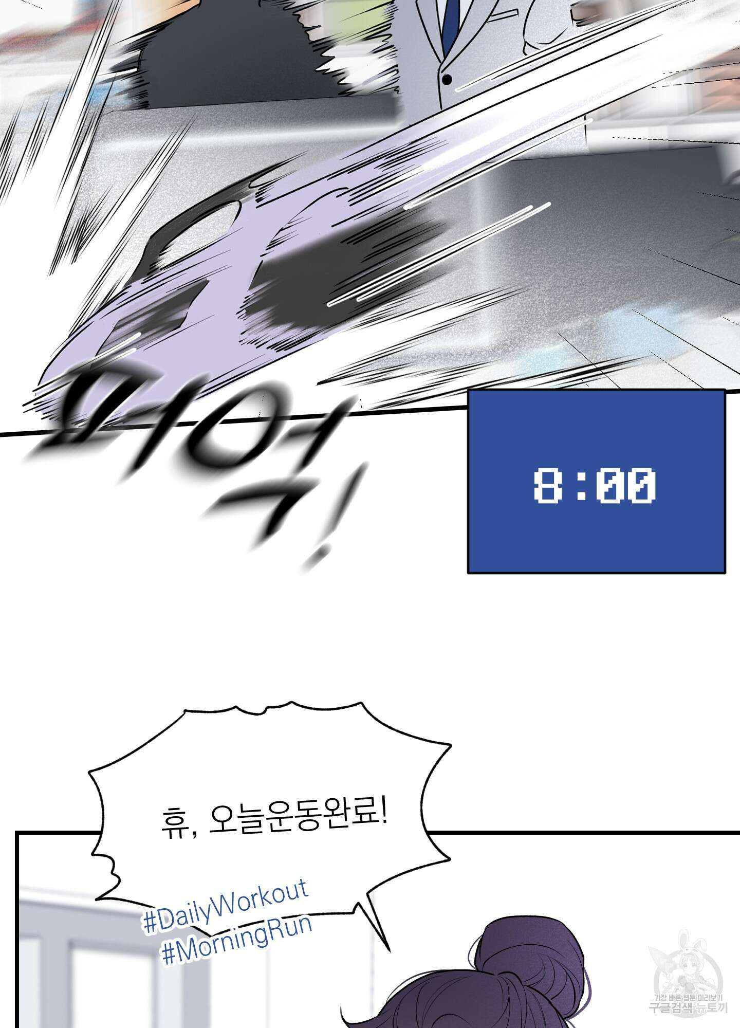 오버 클럭 10화 22