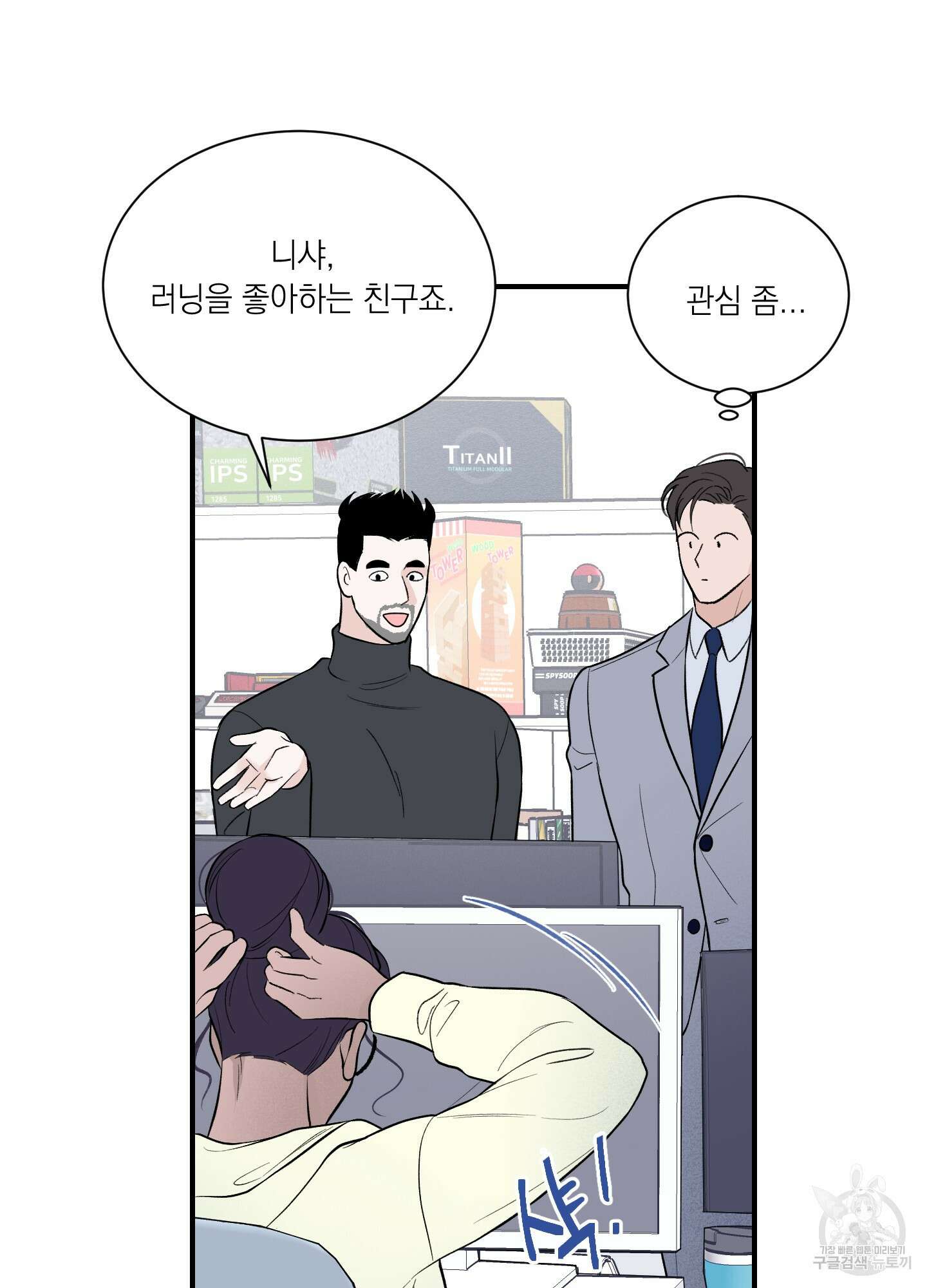 오버 클럭 10화 24