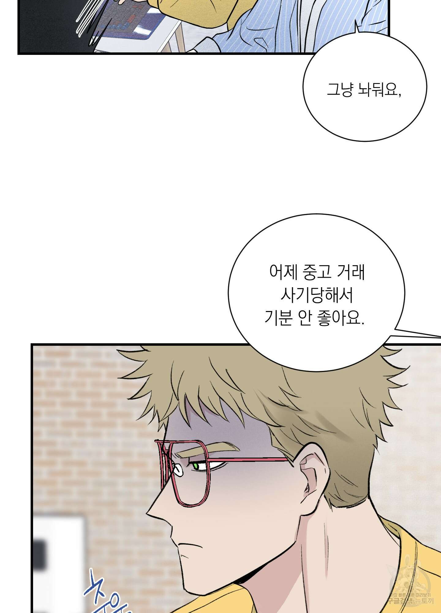 오버 클럭 10화 29