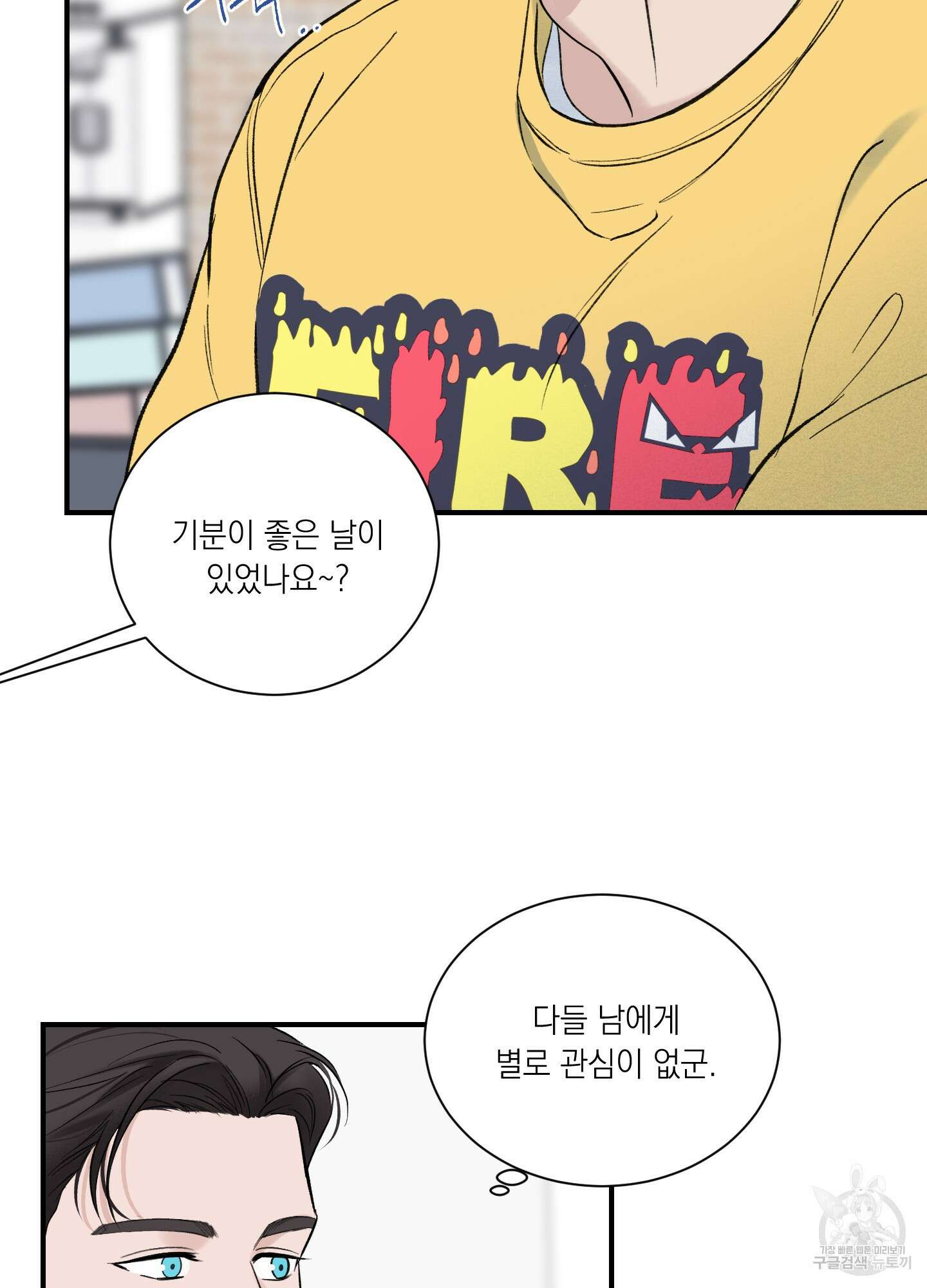 오버 클럭 10화 30