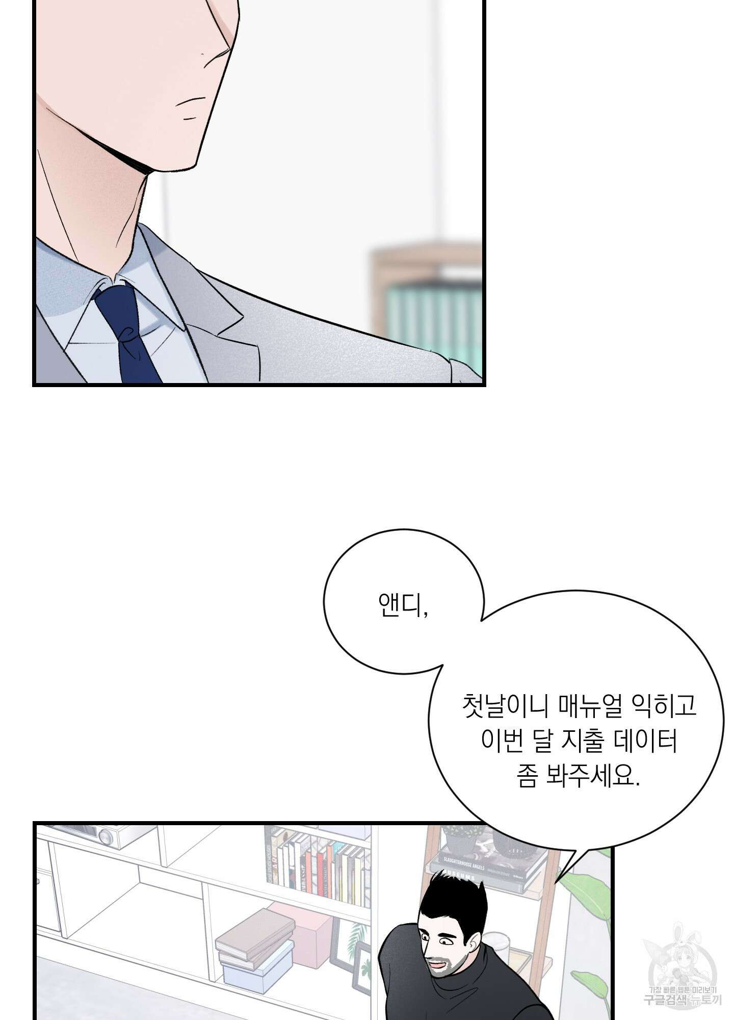 오버 클럭 10화 31