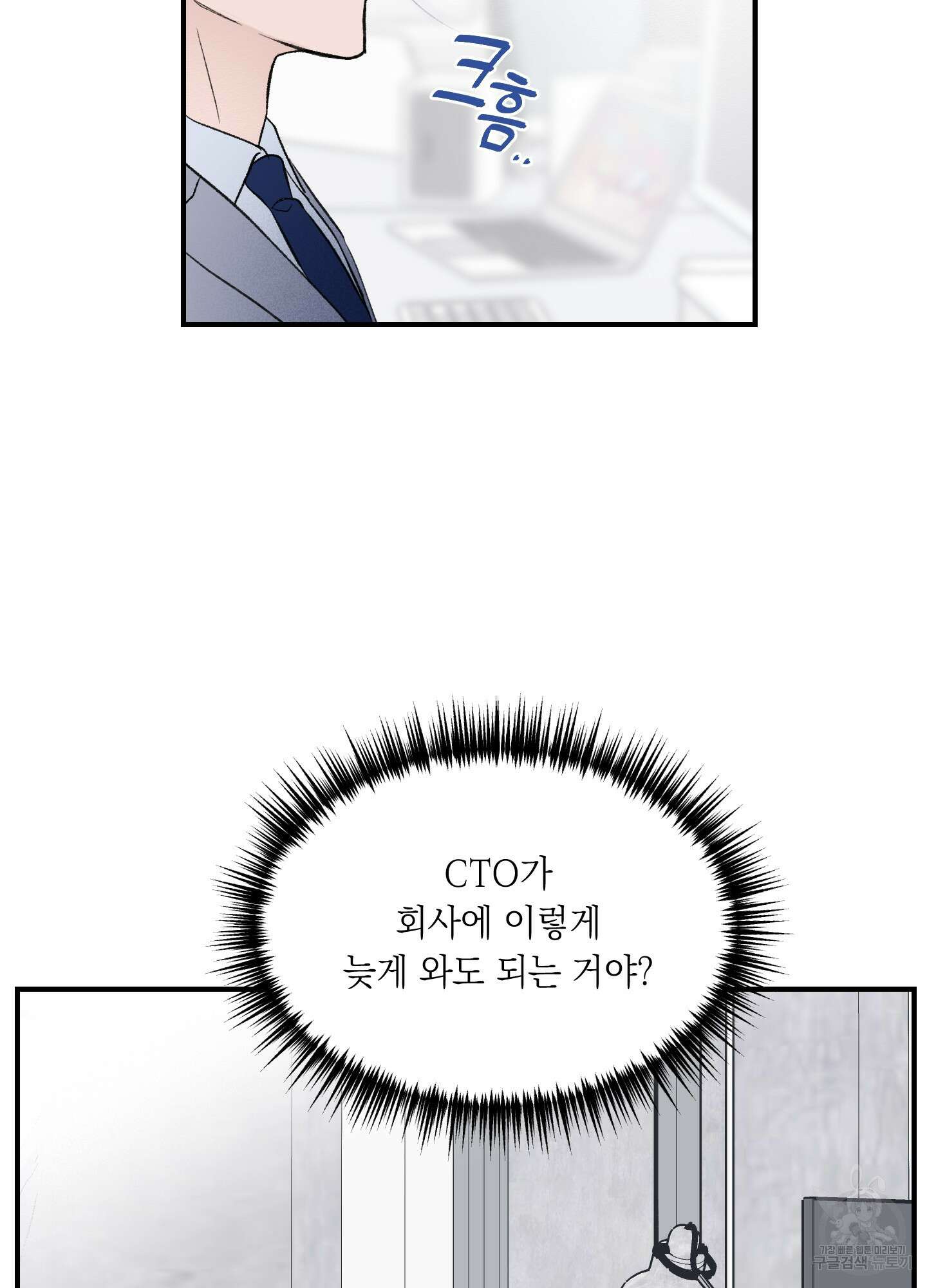 오버 클럭 10화 35
