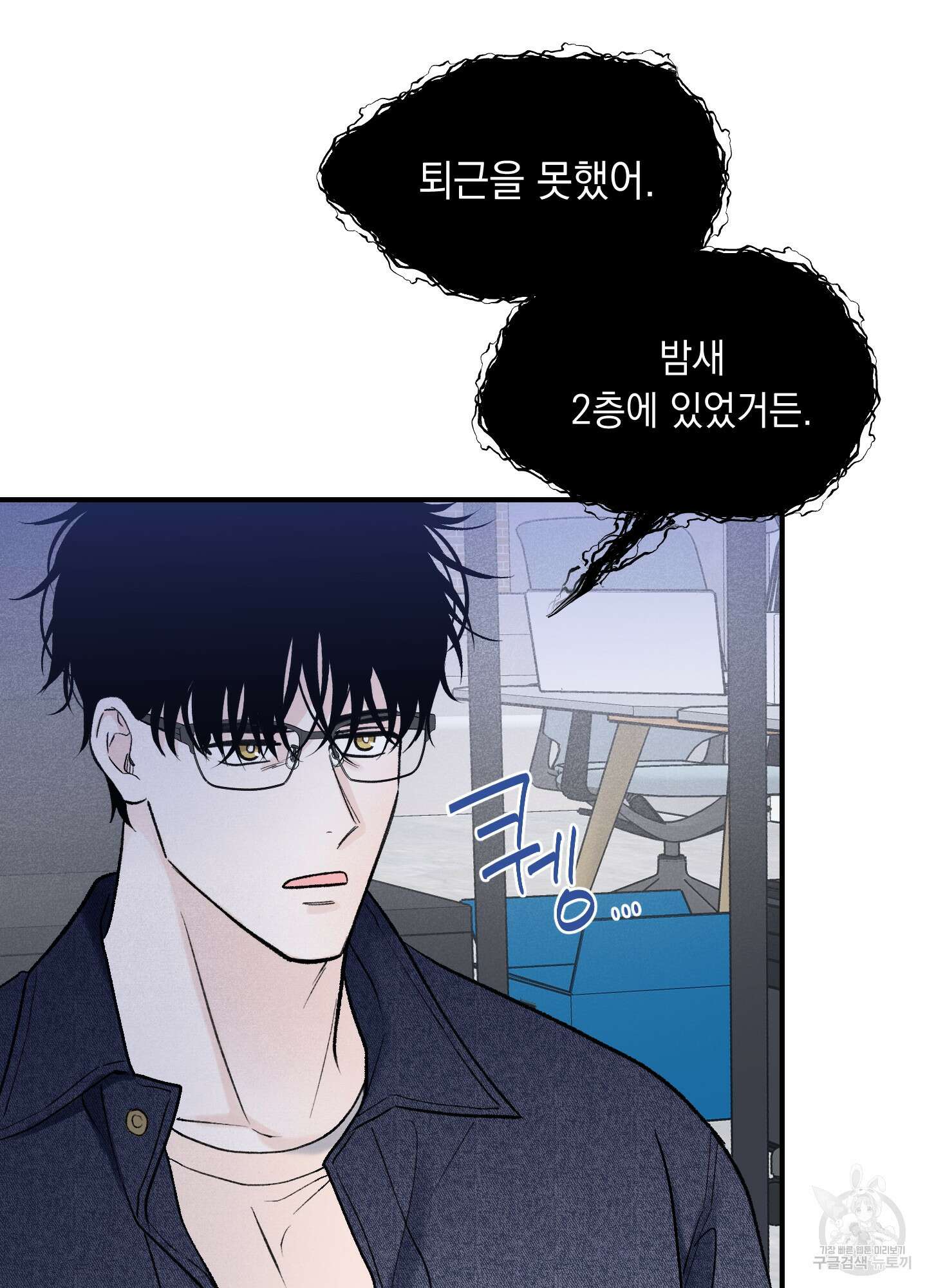 오버 클럭 10화 41