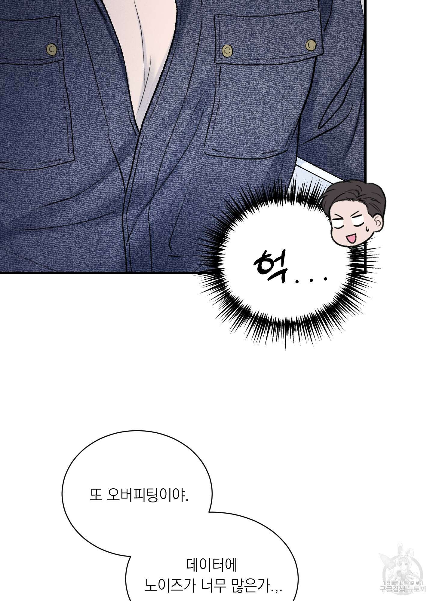 오버 클럭 10화 42