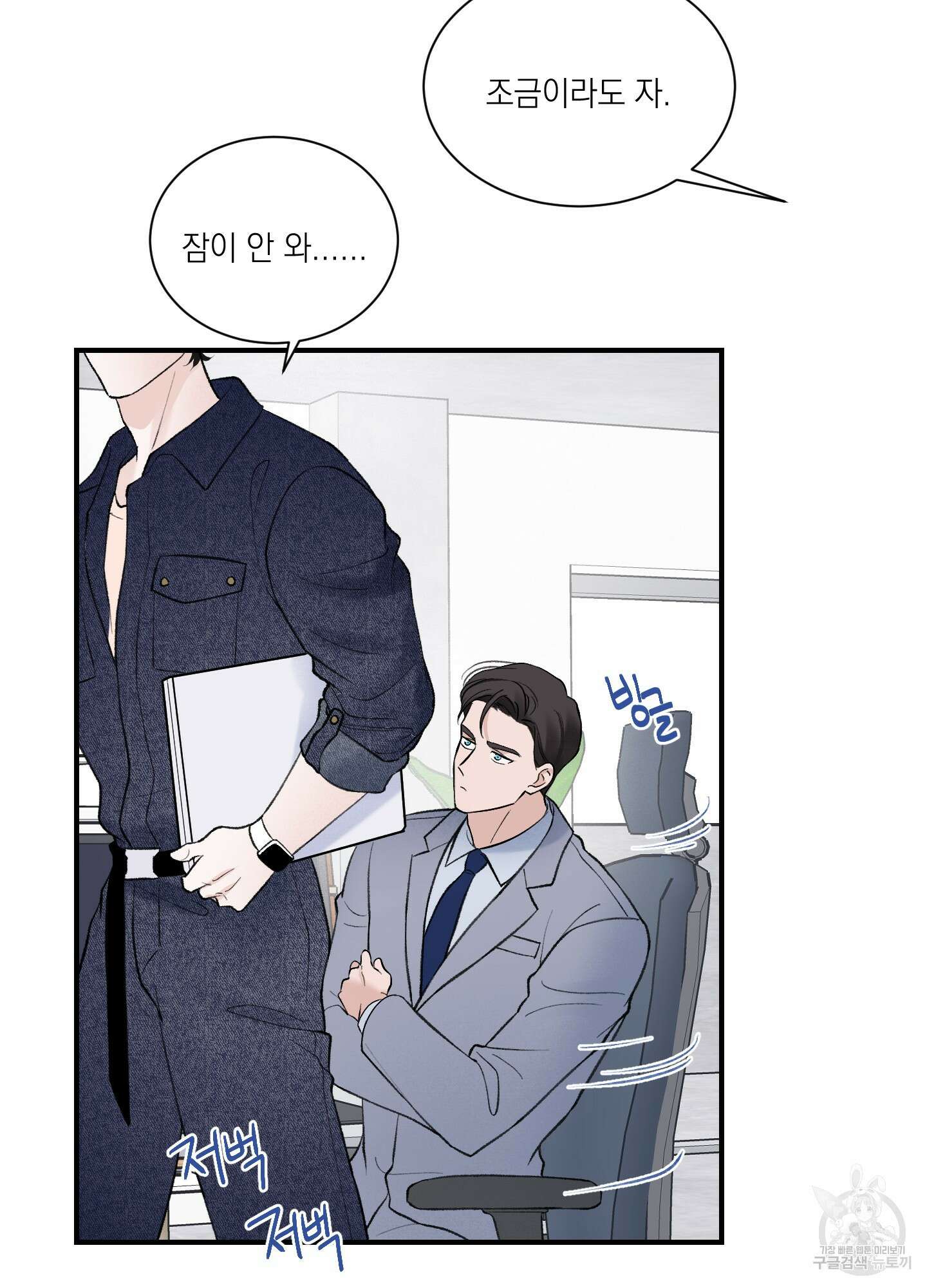 오버 클럭 10화 44