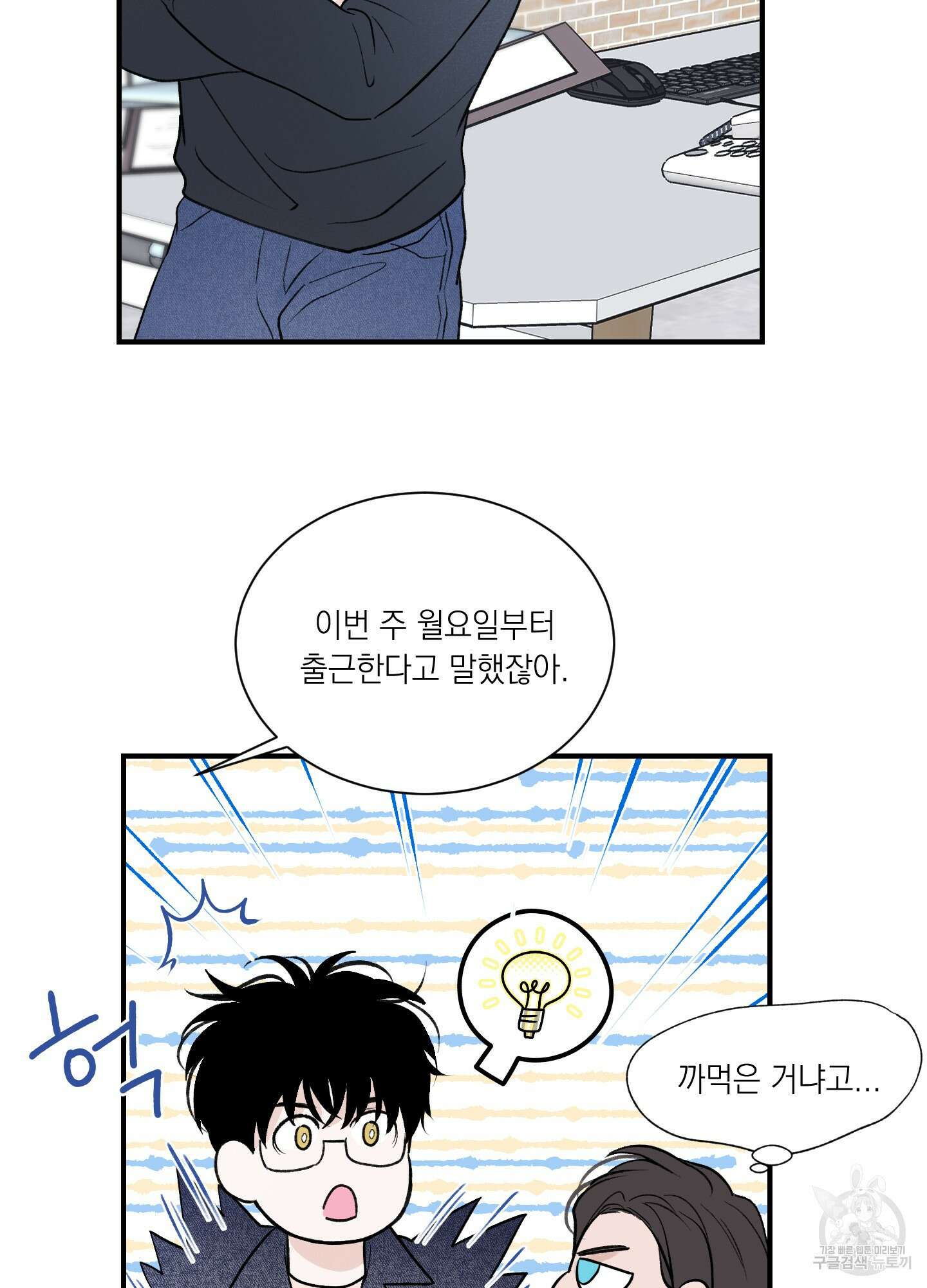 오버 클럭 10화 48
