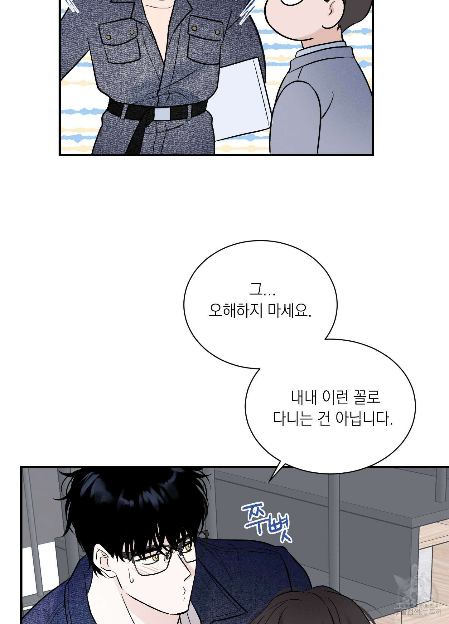 오버 클럭 10화 49