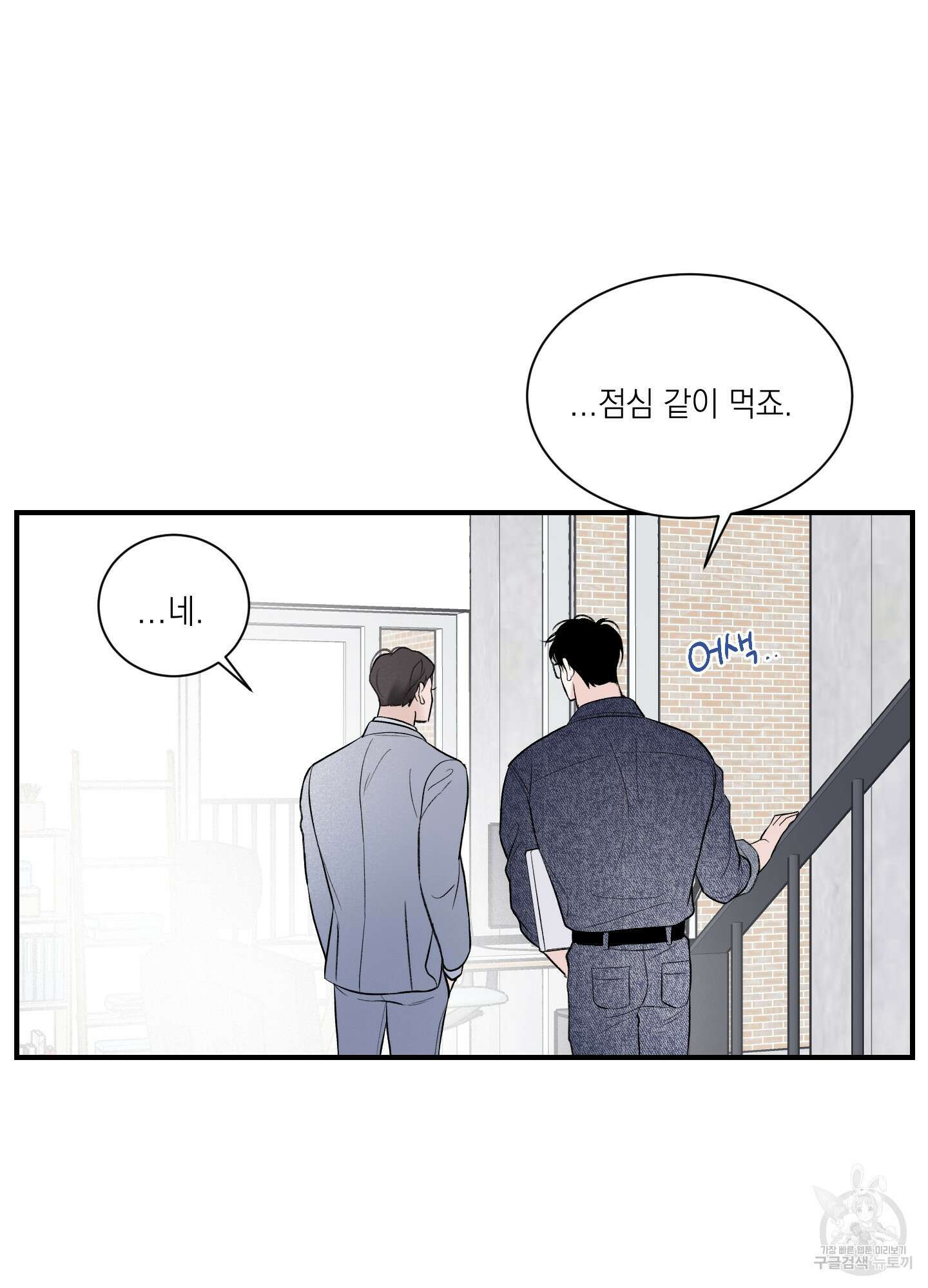 오버 클럭 10화 52