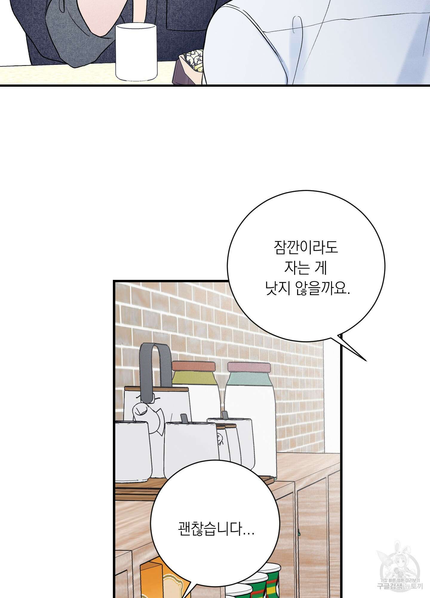 오버 클럭 10화 56