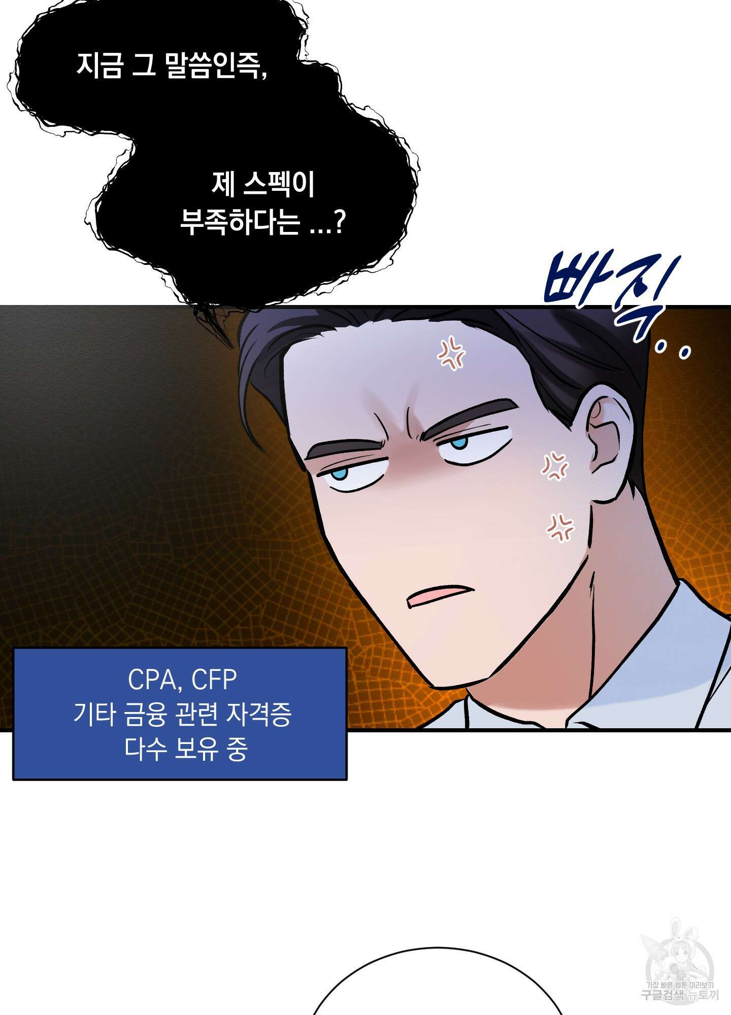 오버 클럭 10화 63