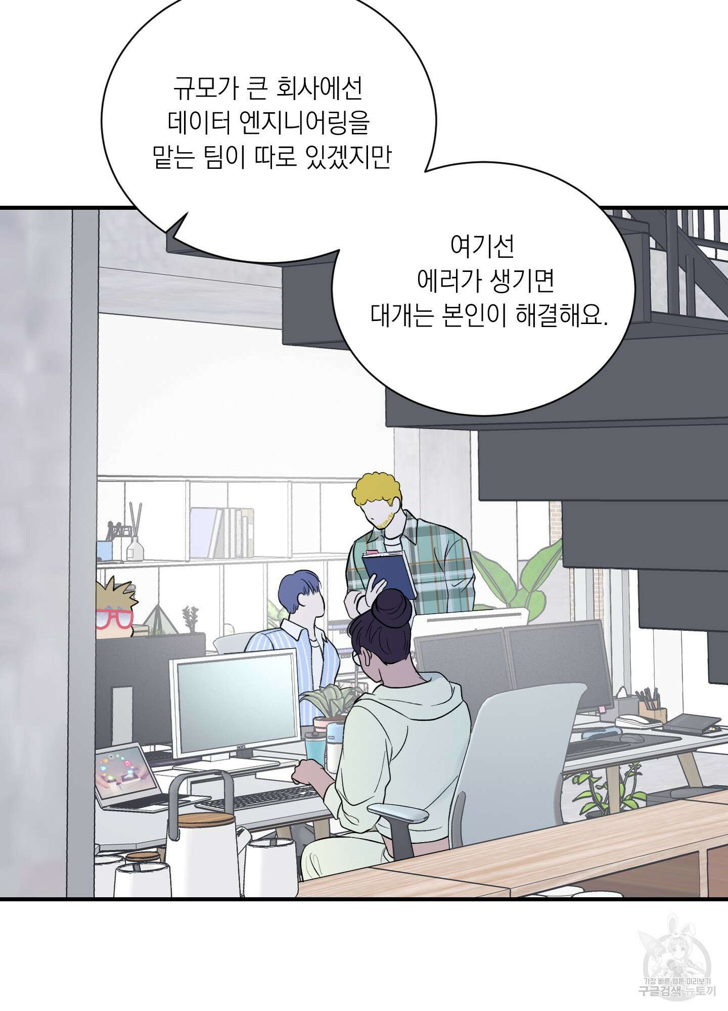 오버 클럭 10화 65