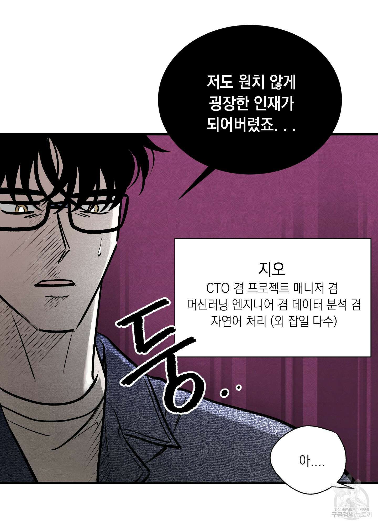 오버 클럭 10화 67