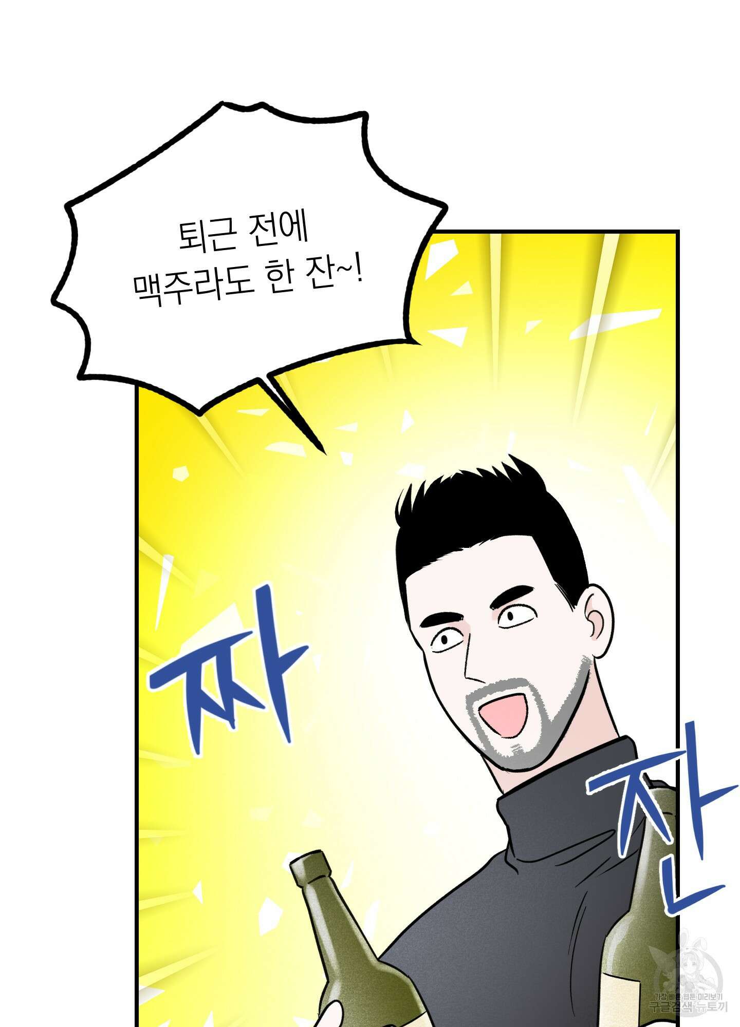 오버 클럭 10화 73