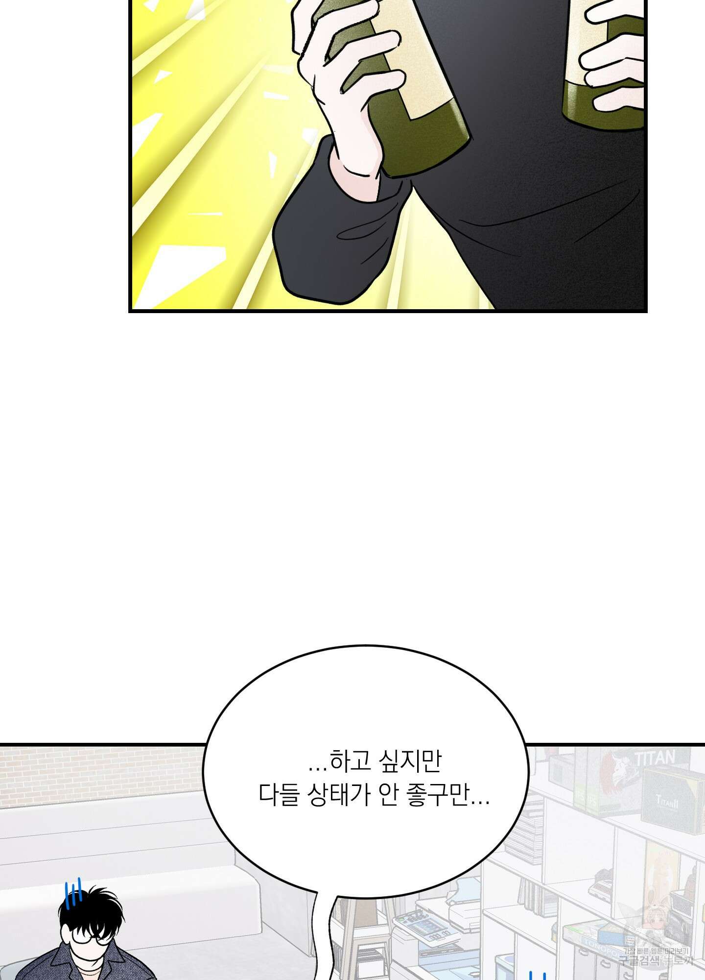 오버 클럭 10화 74