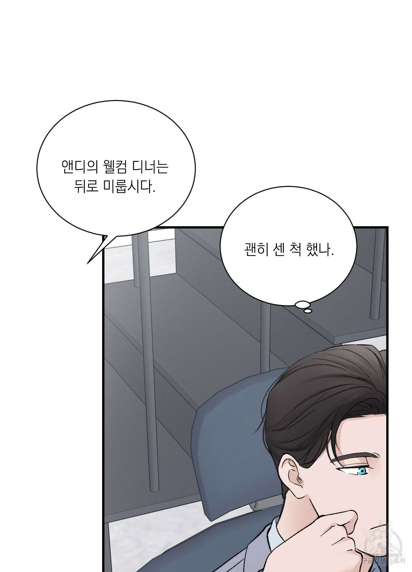 오버 클럭 10화 76