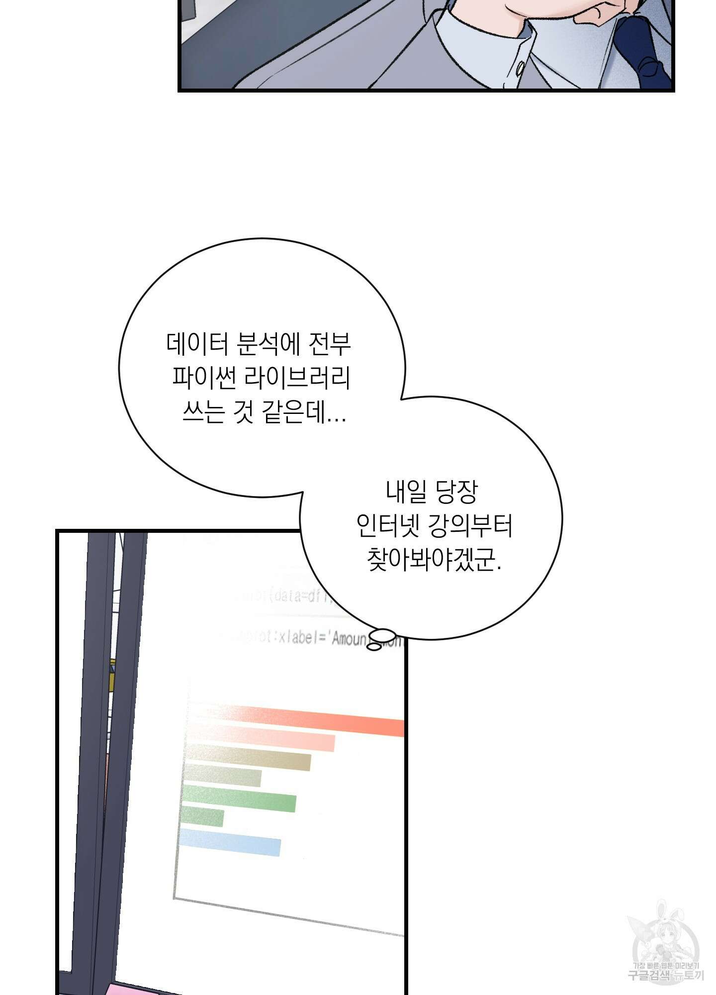 오버 클럭 10화 77