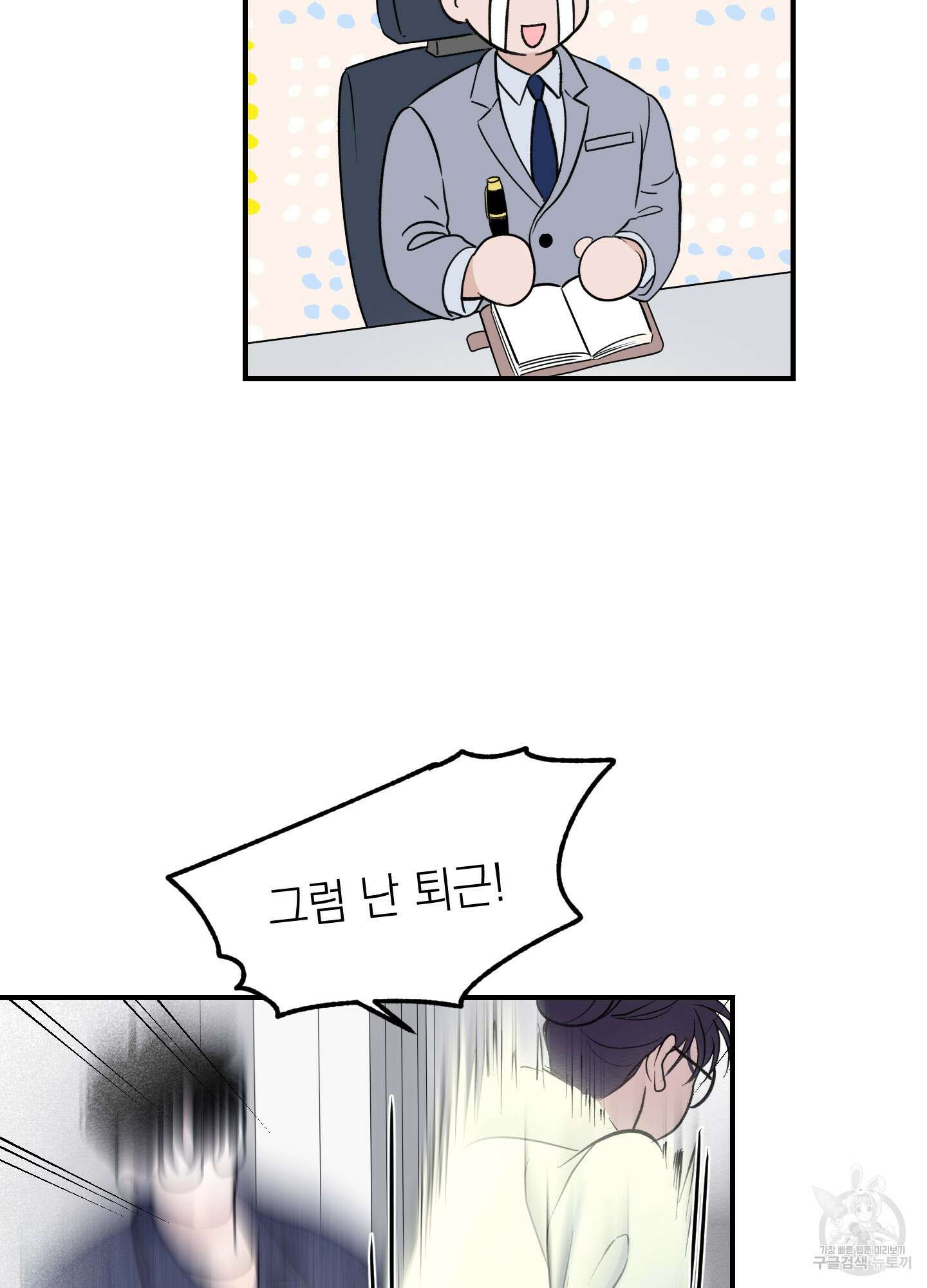 오버 클럭 10화 79
