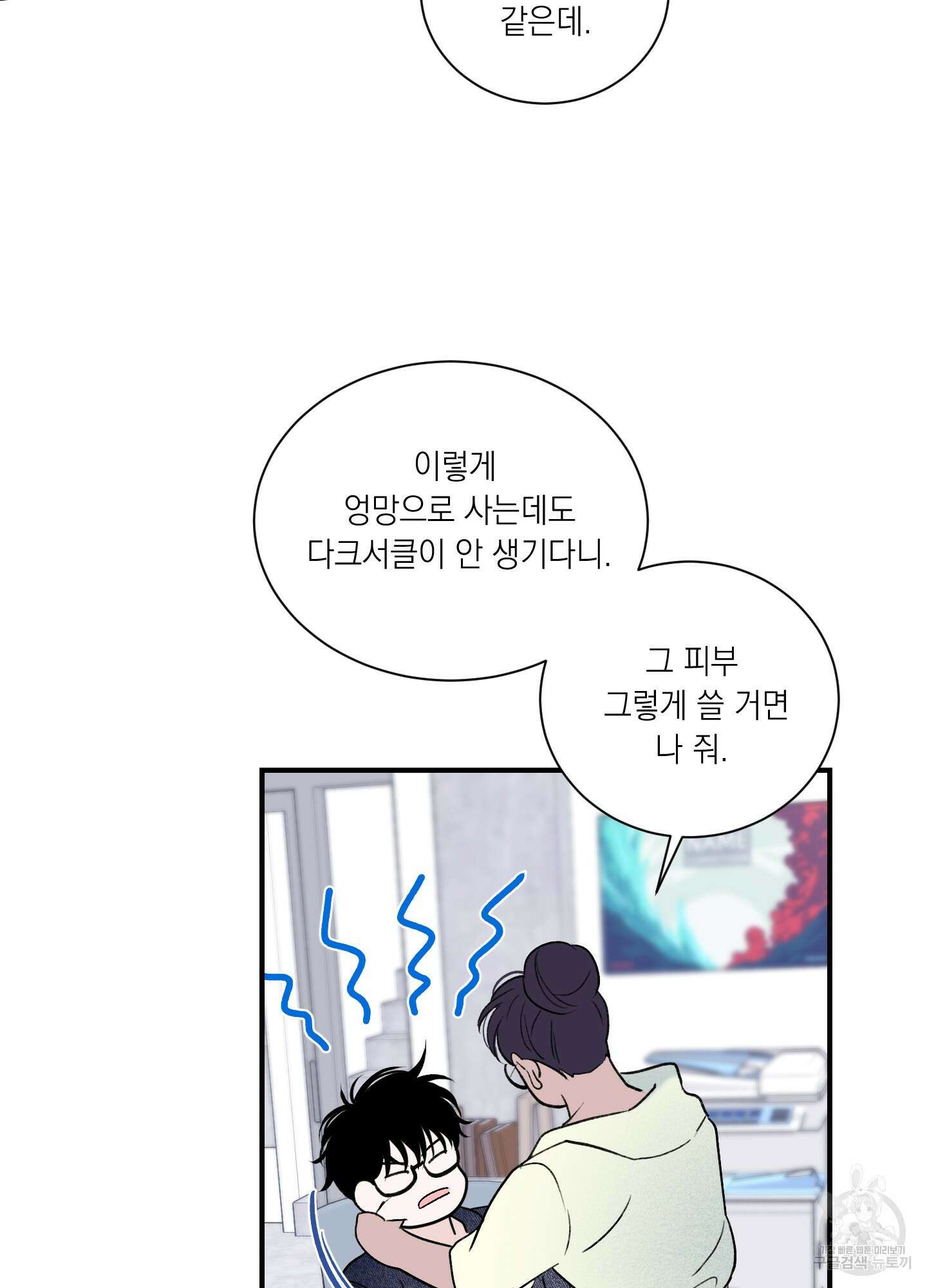 오버 클럭 10화 82