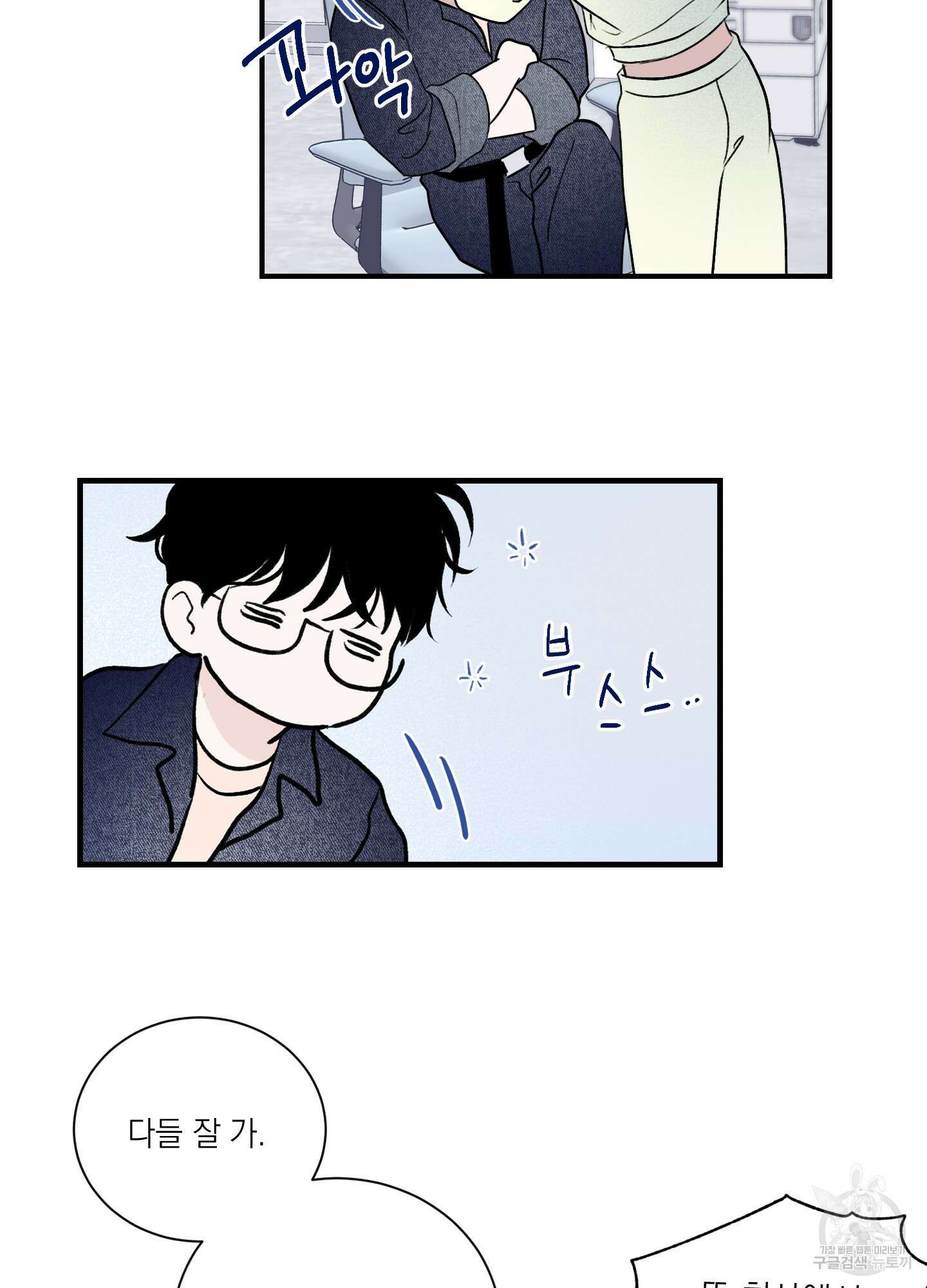오버 클럭 10화 83