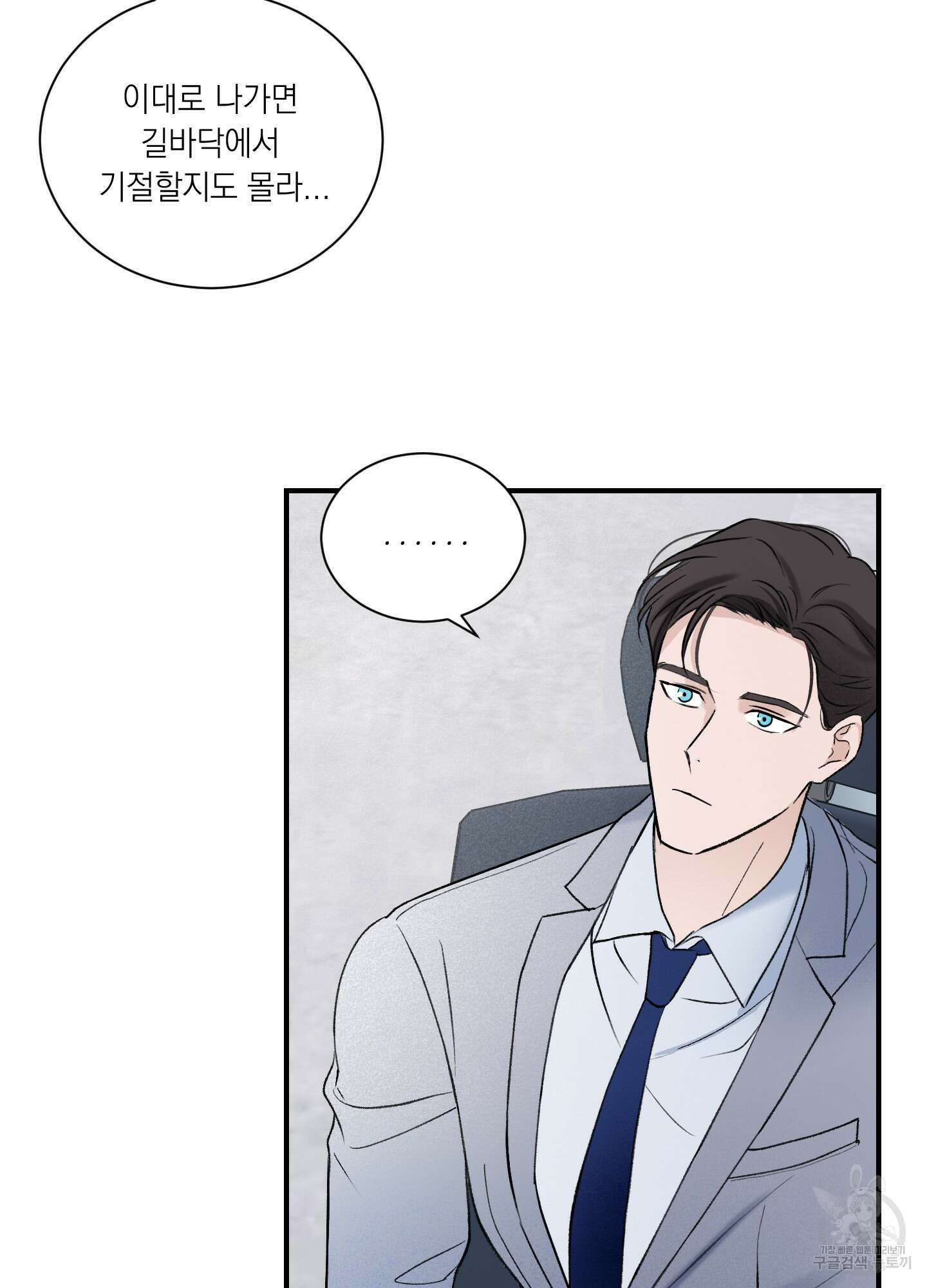 오버 클럭 10화 85