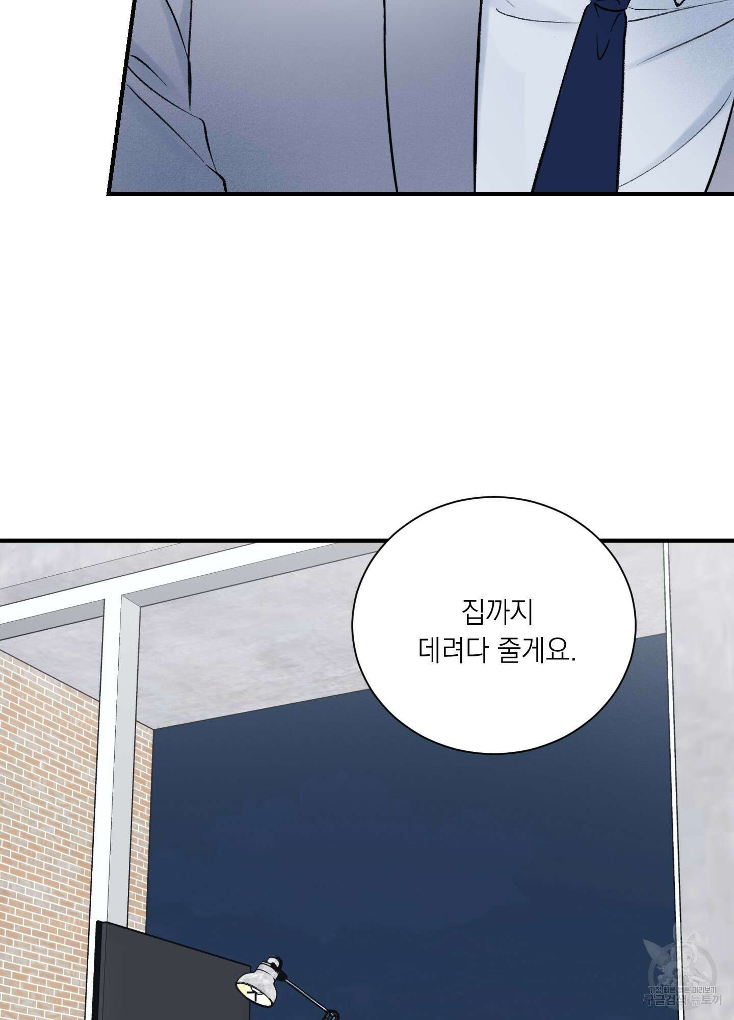오버 클럭 10화 90