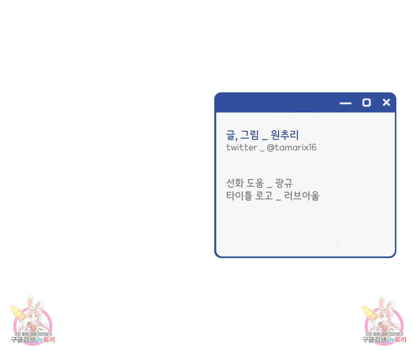 오버 클럭 10화 92