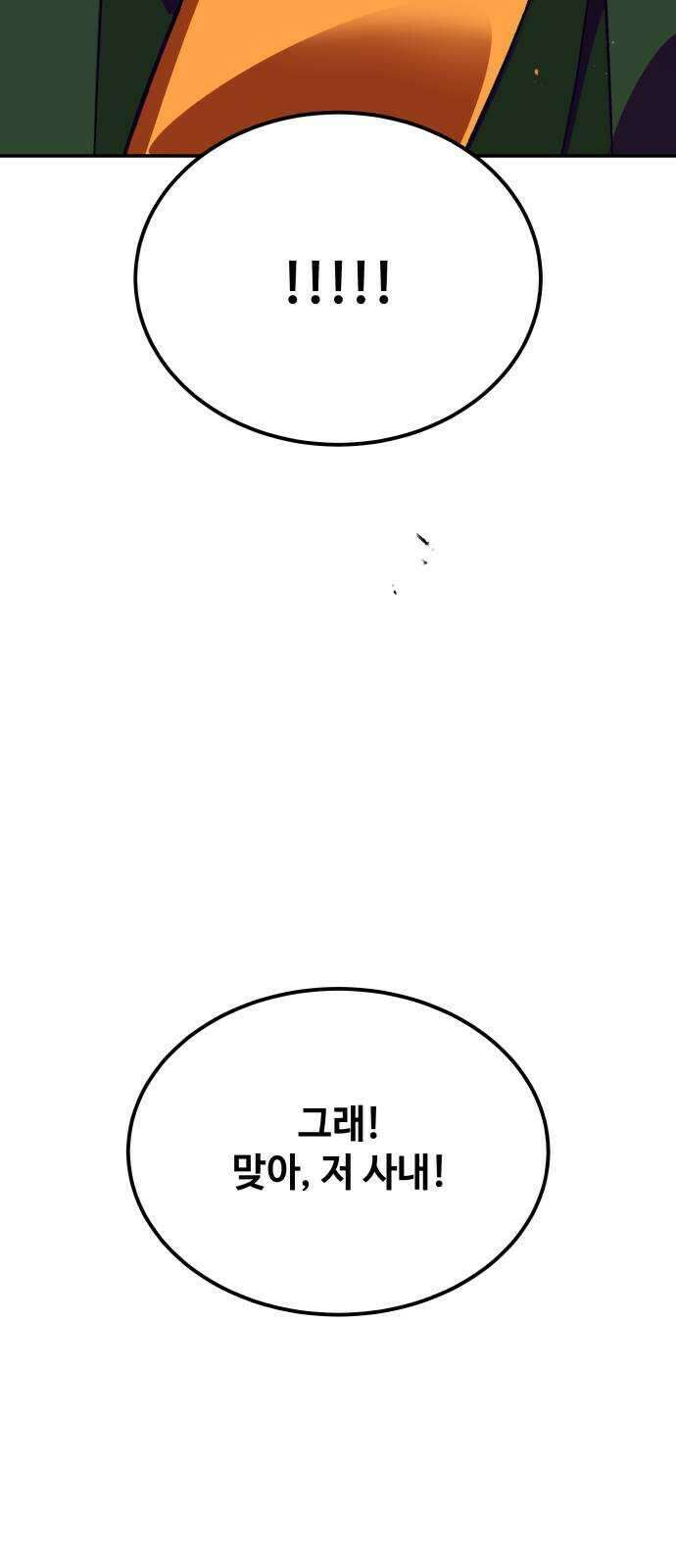 여신님의 호랑이 공략법 41화 : 하나가 된다는 것은 3