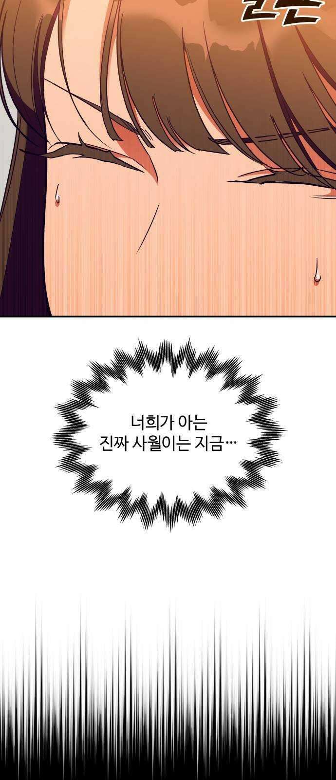 여신님의 호랑이 공략법 41화 : 하나가 된다는 것은 6