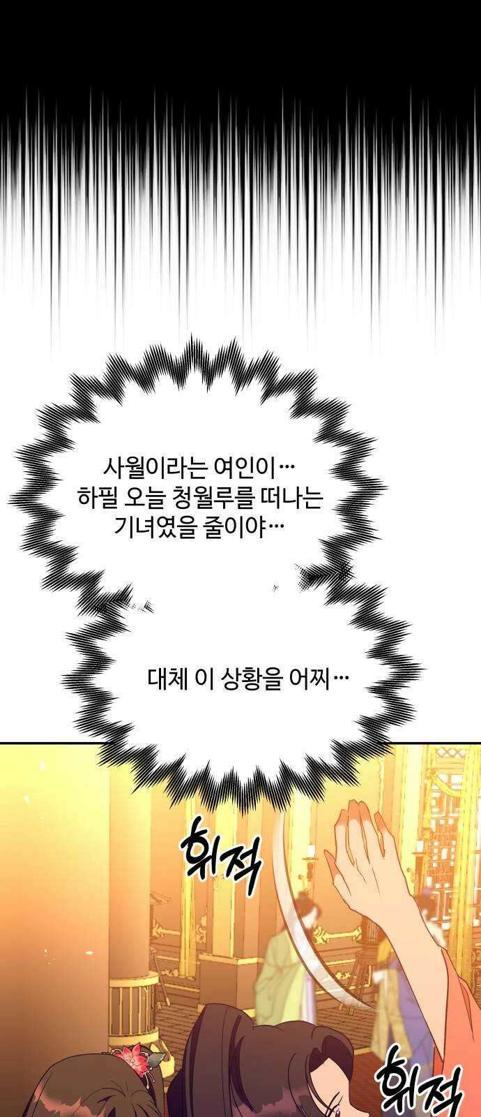 여신님의 호랑이 공략법 41화 : 하나가 된다는 것은 8