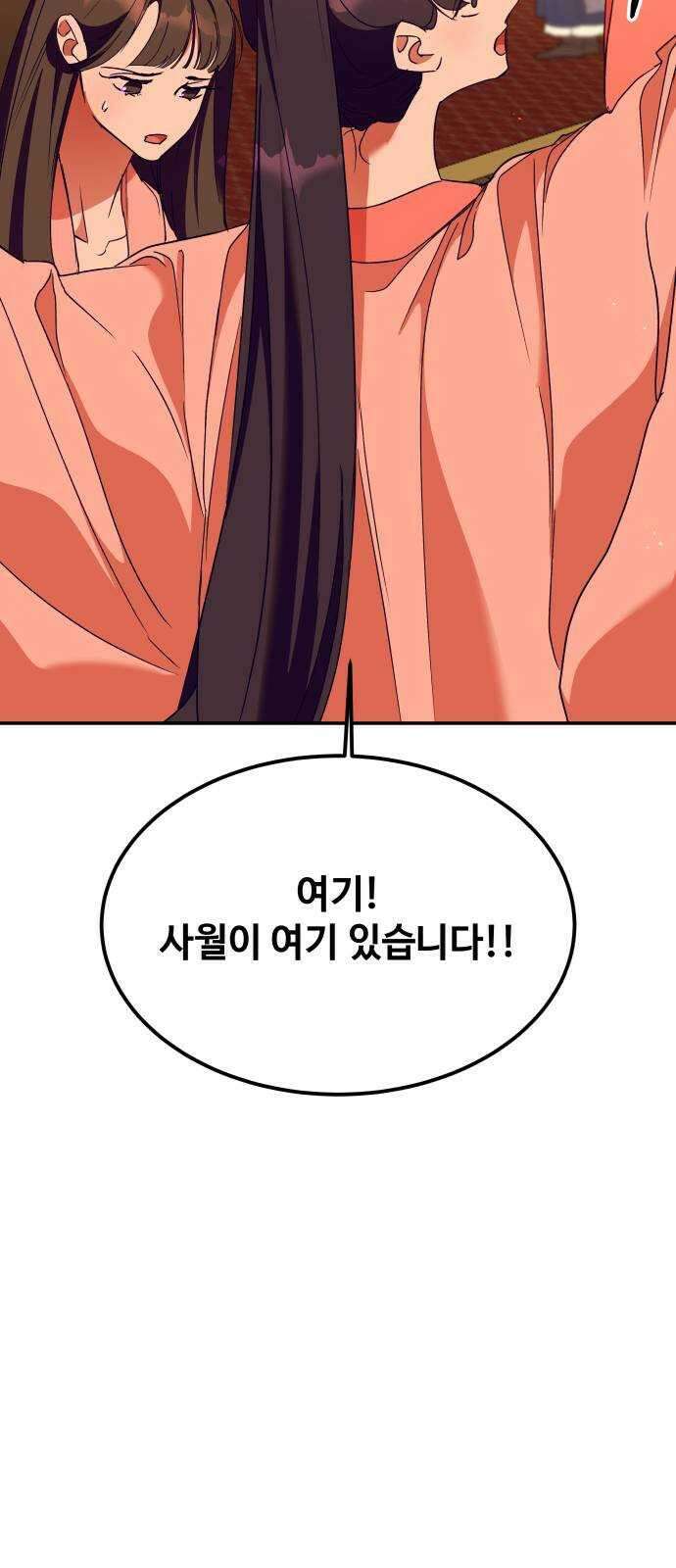 여신님의 호랑이 공략법 41화 : 하나가 된다는 것은 9