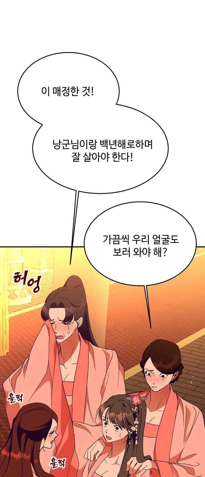 여신님의 호랑이 공략법 41화 : 하나가 된다는 것은 11