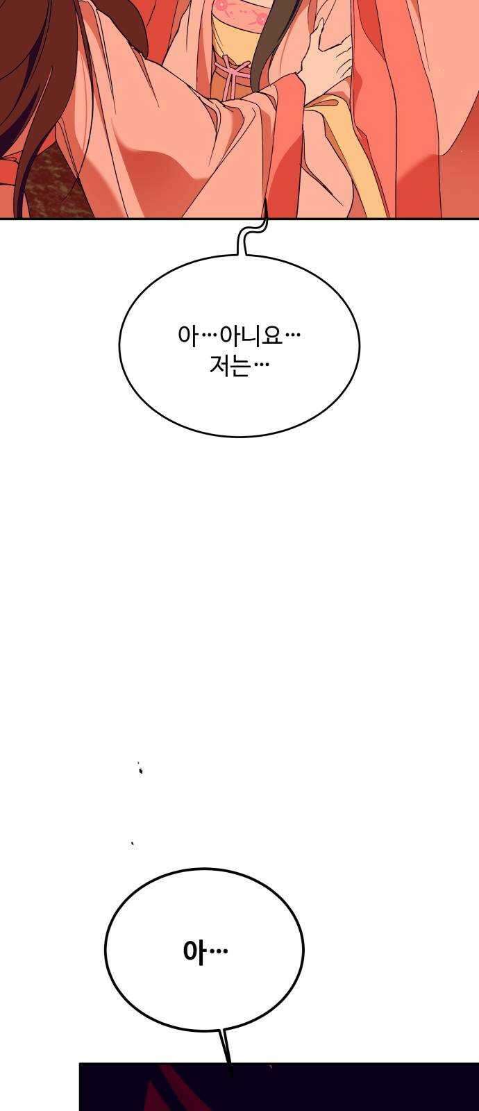 여신님의 호랑이 공략법 41화 : 하나가 된다는 것은 12