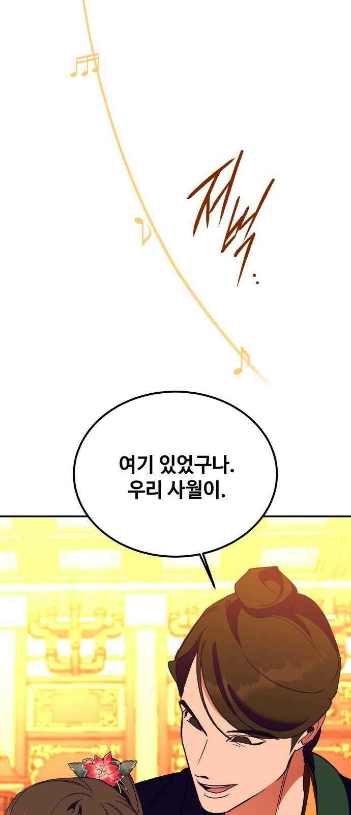 여신님의 호랑이 공략법 41화 : 하나가 된다는 것은 14