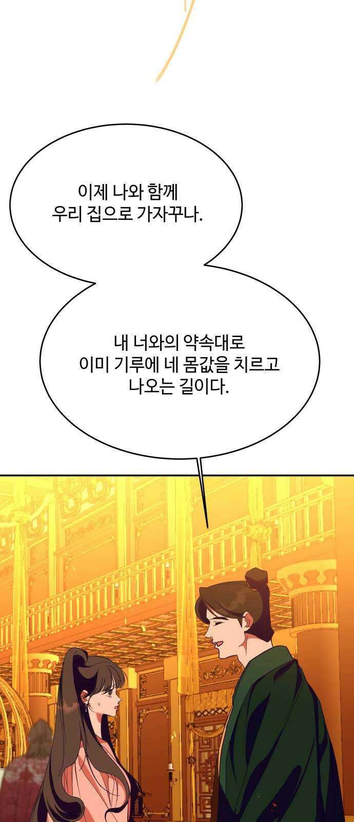 여신님의 호랑이 공략법 41화 : 하나가 된다는 것은 16