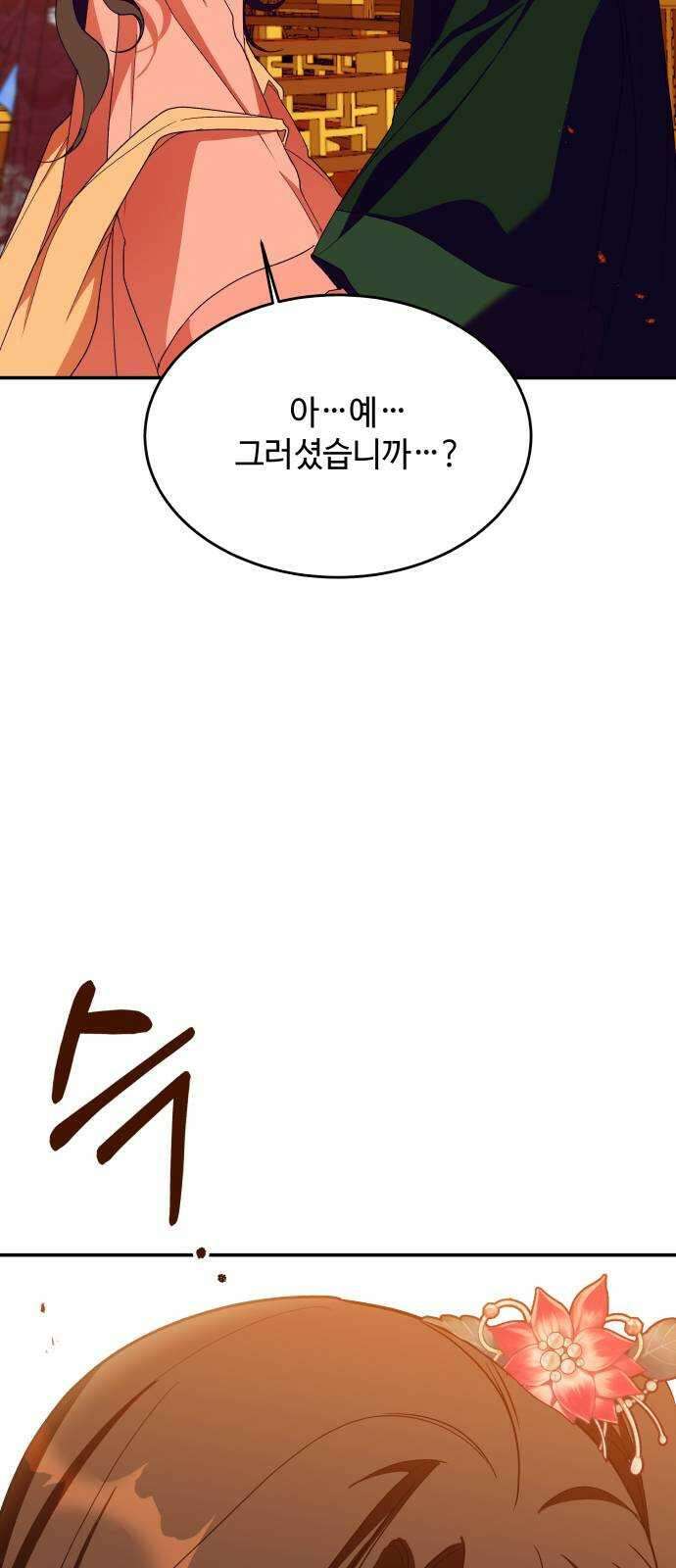 여신님의 호랑이 공략법 41화 : 하나가 된다는 것은 17