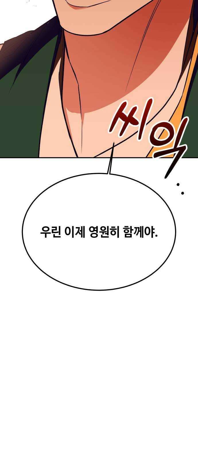 여신님의 호랑이 공략법 41화 : 하나가 된다는 것은 20