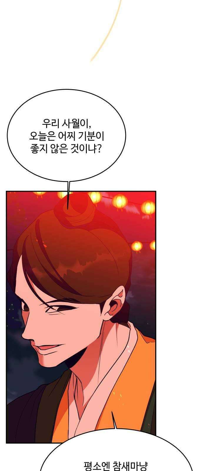 여신님의 호랑이 공략법 41화 : 하나가 된다는 것은 24