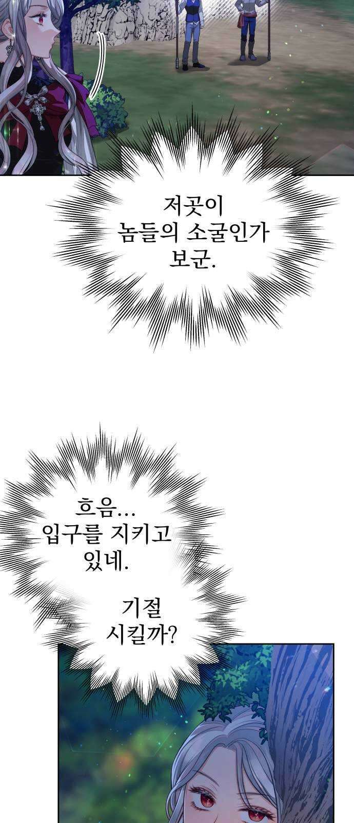 칼끝에 입술 47화 3