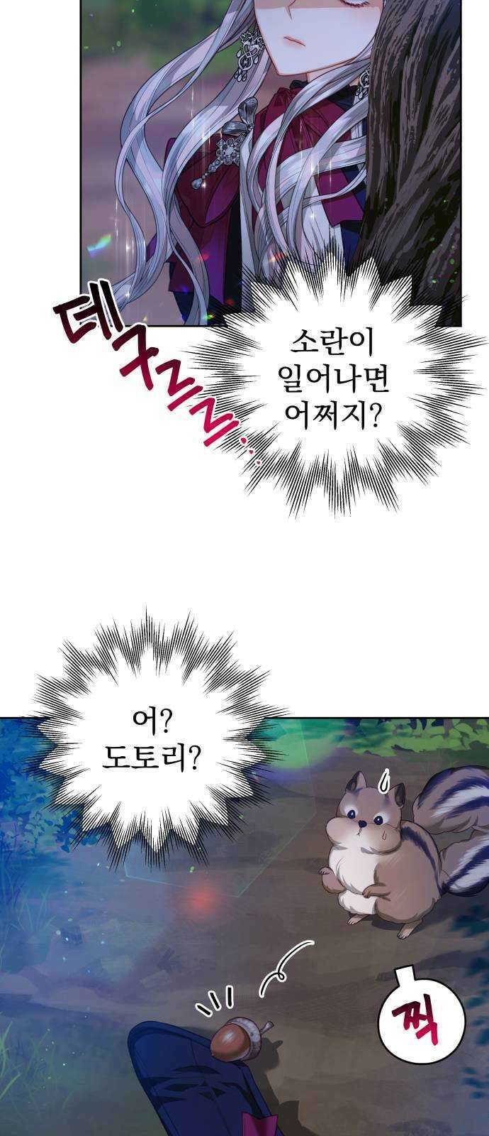 칼끝에 입술 47화 4