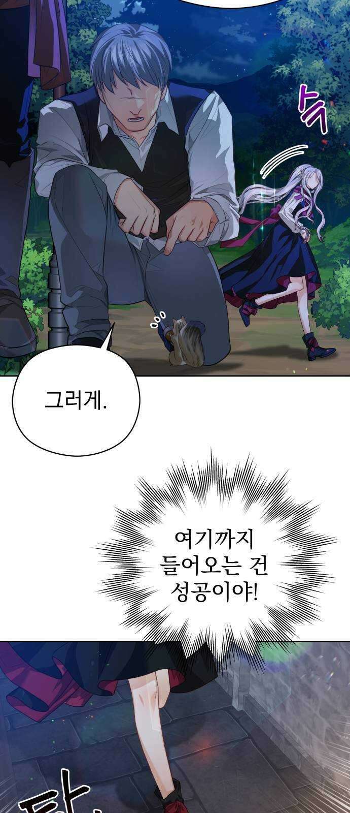칼끝에 입술 47화 8
